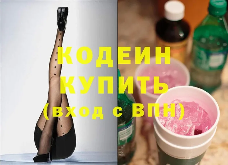 Кодеиновый сироп Lean Purple Drank  Каменногорск 